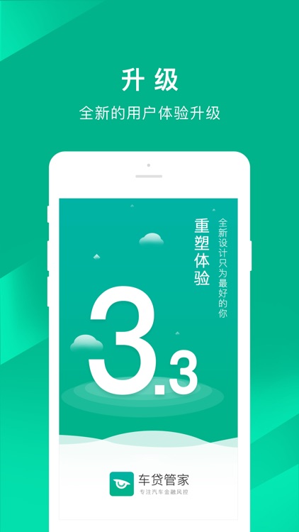 车贷管家