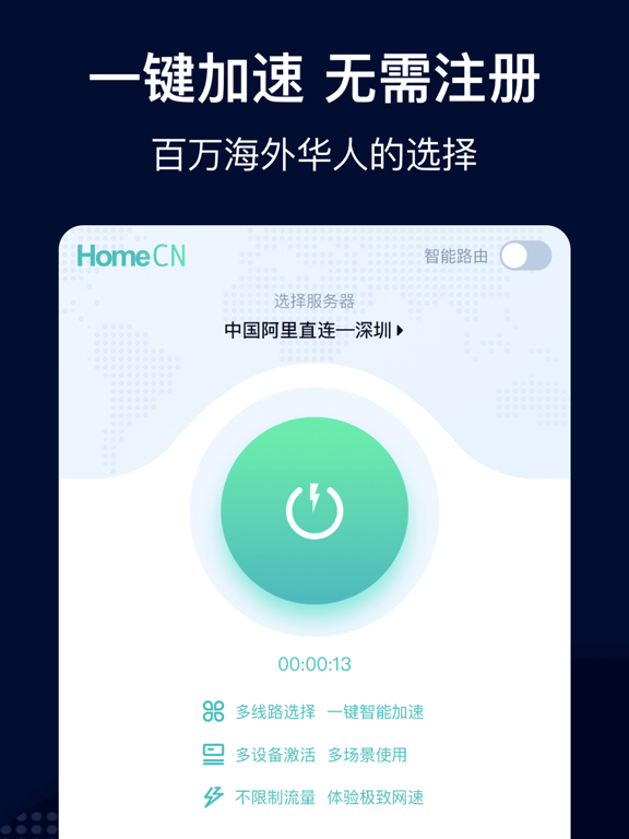 iPad Image of HomeCN加速器-vpn海外华人加速必备