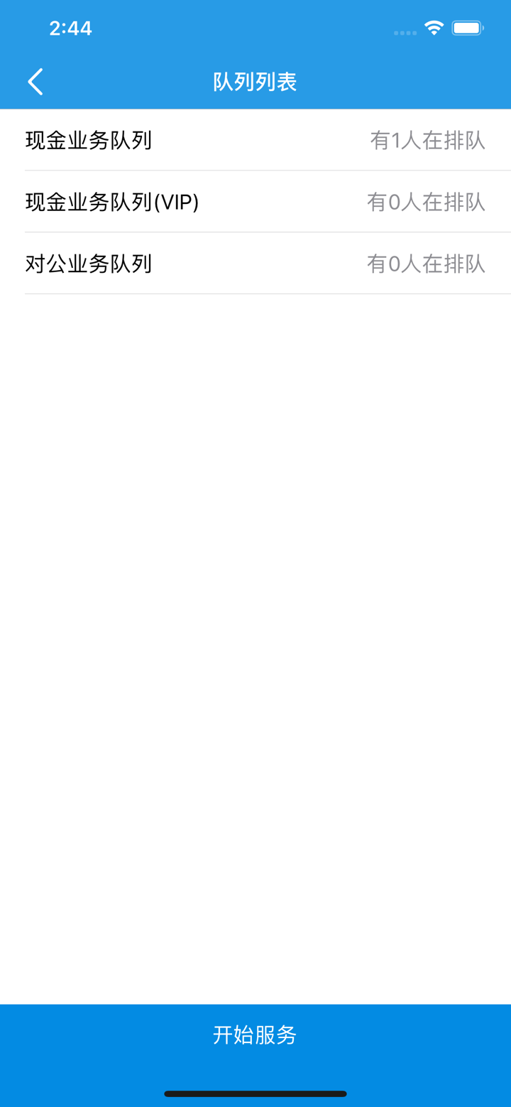 AnyChat智能排队 screenshot 4