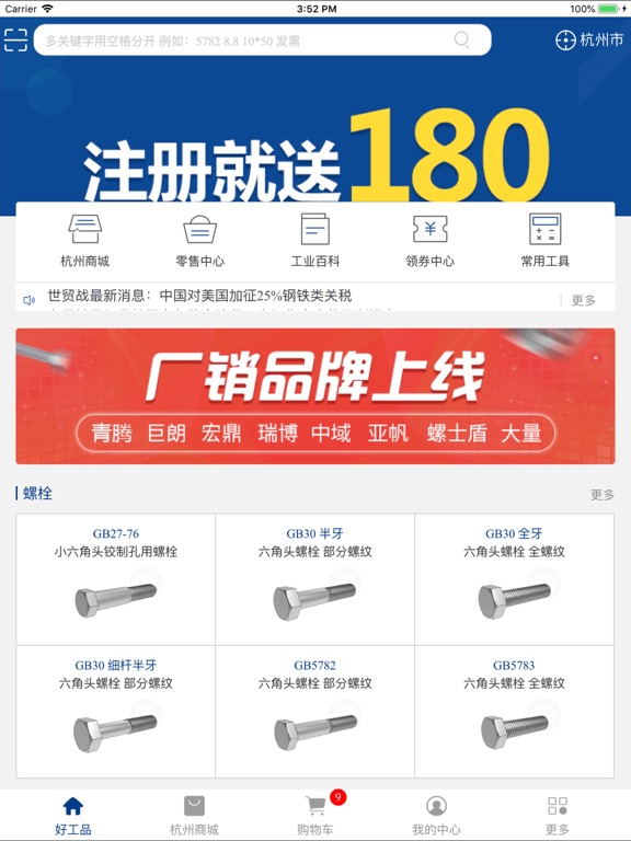 Screenshot #4 pour 好工品网