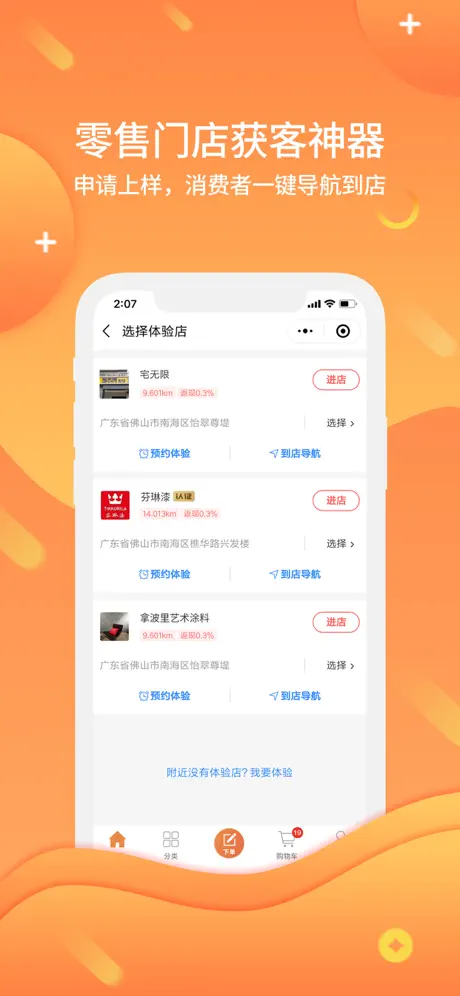咋装AI购- 家居建材行业的新零售采购系统