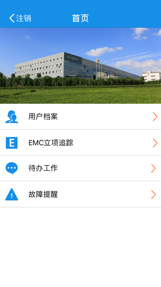 #2. 用中电子档案 (iOS) 由: 远大空调有限公司