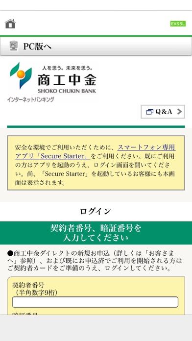 商工中金 By 商工中金 Ios 日本 Searchman アプリマーケットデータ 商工中金 By 商工中金 Ios 日本 Searchman アプリマーケットデータ