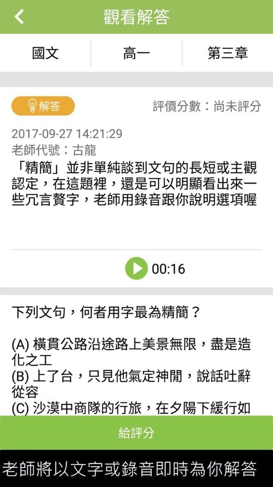 #4. 超級解惑王 (iOS) Podle: 志光數位學院