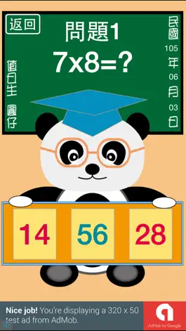 Game screenshot 貓熊教室(九九乘法) apk
