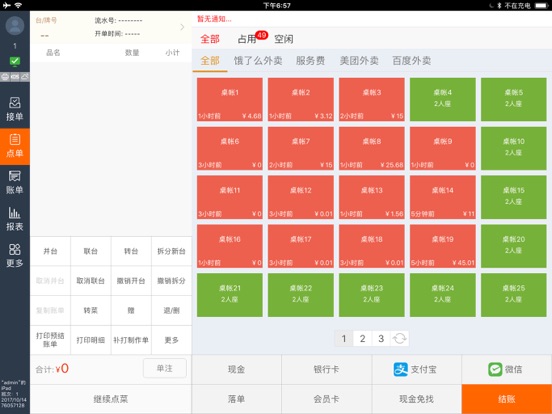 云店HD app screenshot