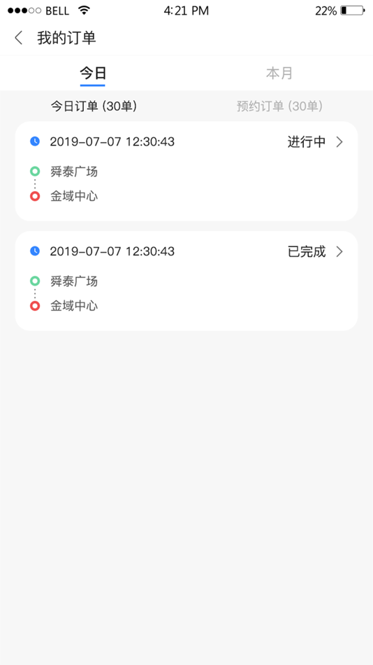 #4. 悦途出行 (iOS) 由: 山东中农云信息科技有限公司