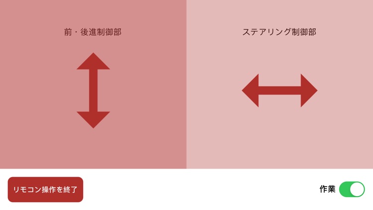ロボット草刈機設定アプリ