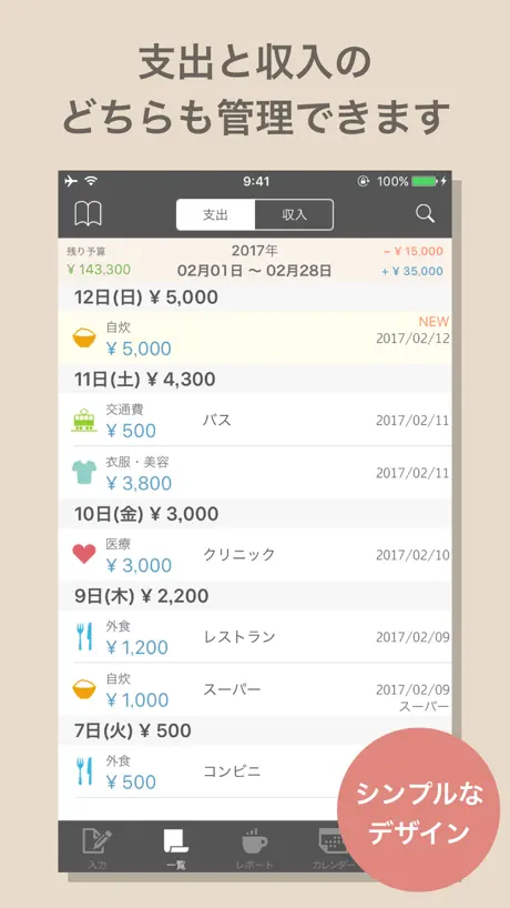 家計簿おとなのおこづかい帳