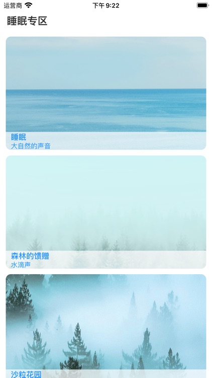 白噪音-深入心灵的声音