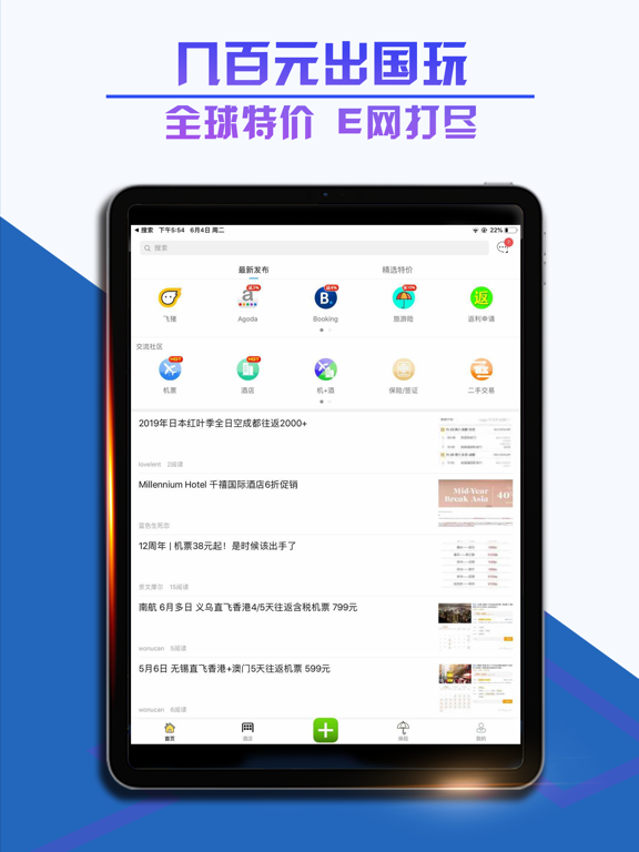 Screenshot #4 pour E旅行-省钱利器,特价神器,出国必备
