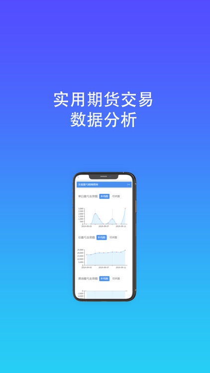 期货云-期货投资助手