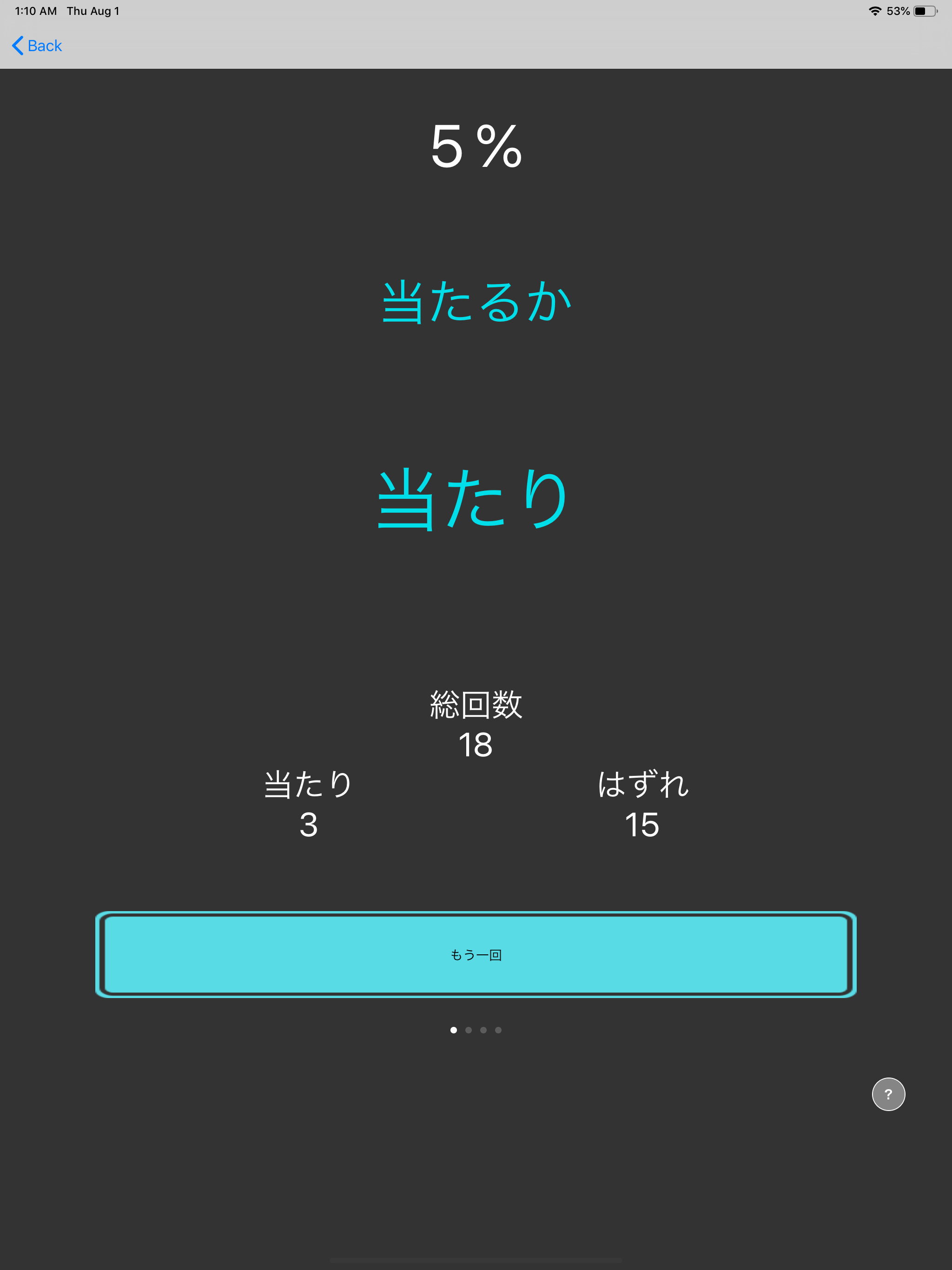 確率シミュレーターPlus
