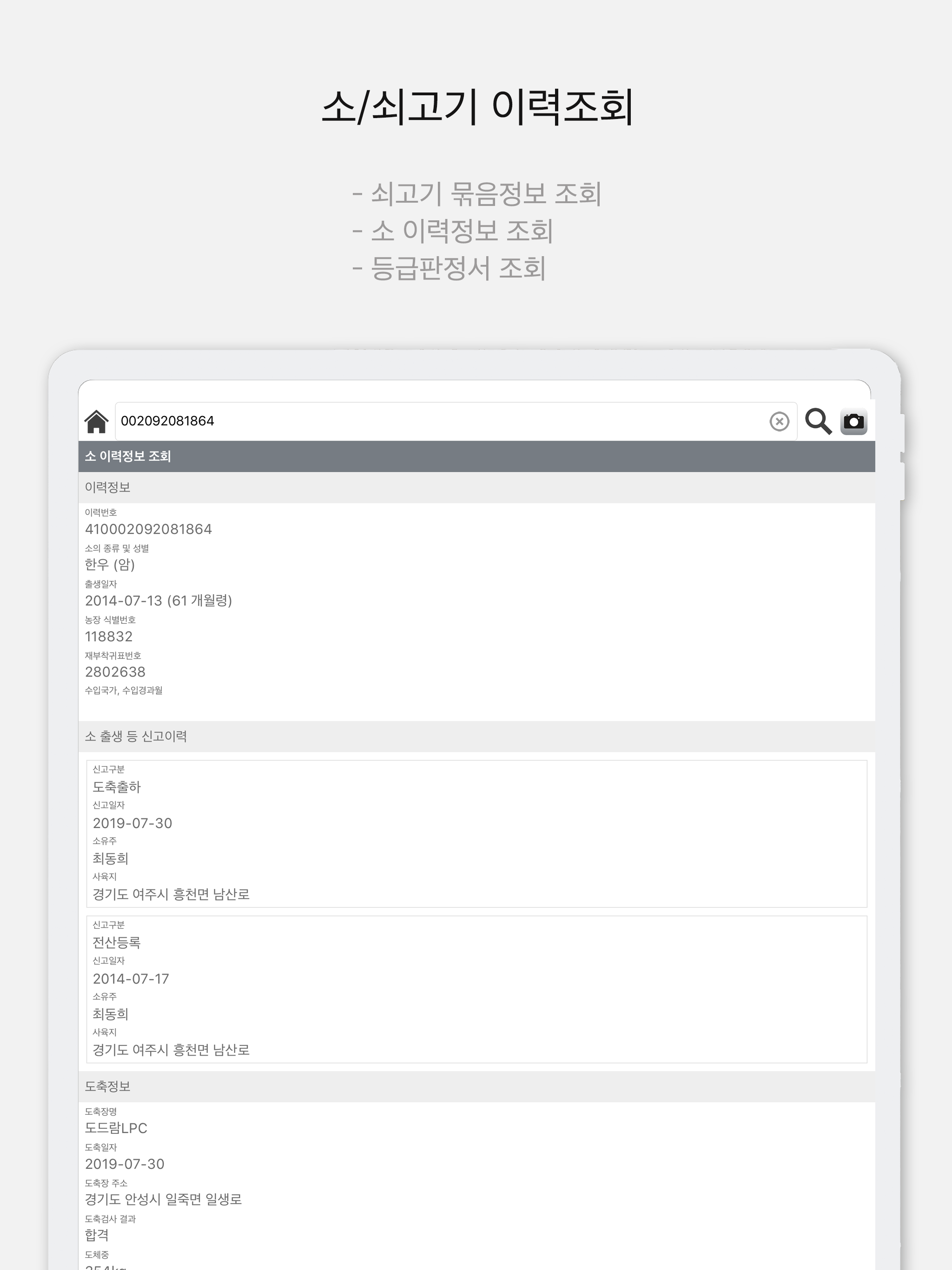 축산물 이력조회 - 경락가격 및 이력조회/등급판정서조회