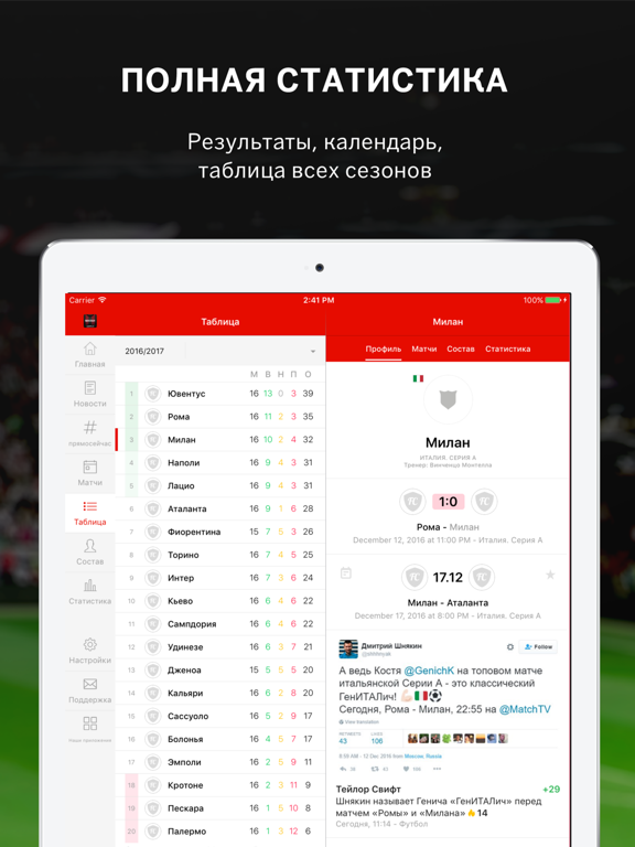 Милан от Sports.ru iPad screenshot