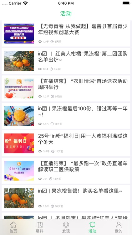 IN嘉善 screenshot-3