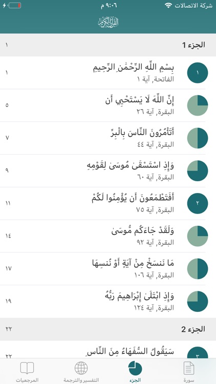 القران الكريم بأكثر من 25 قارئ screenshot-6