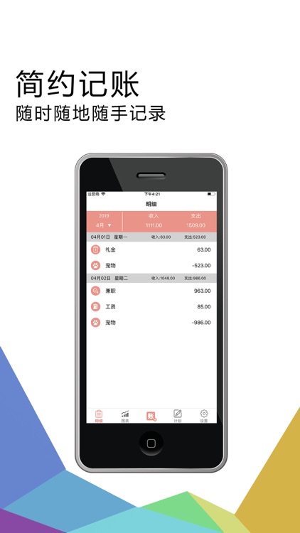 泡泡记账 - 规划消费随手记账