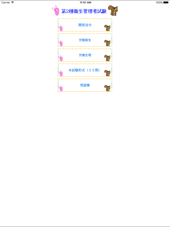 Screenshot #4 pour 第２種衛生管理者試験問題集lite　りすさんシリーズ