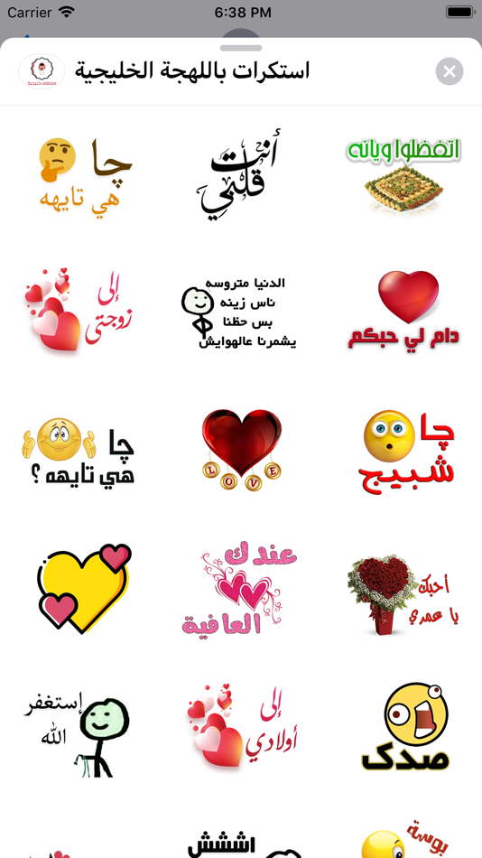 #5. استكرات باللهجة الخليجية (iOS) 由: Yassine Ouchlah