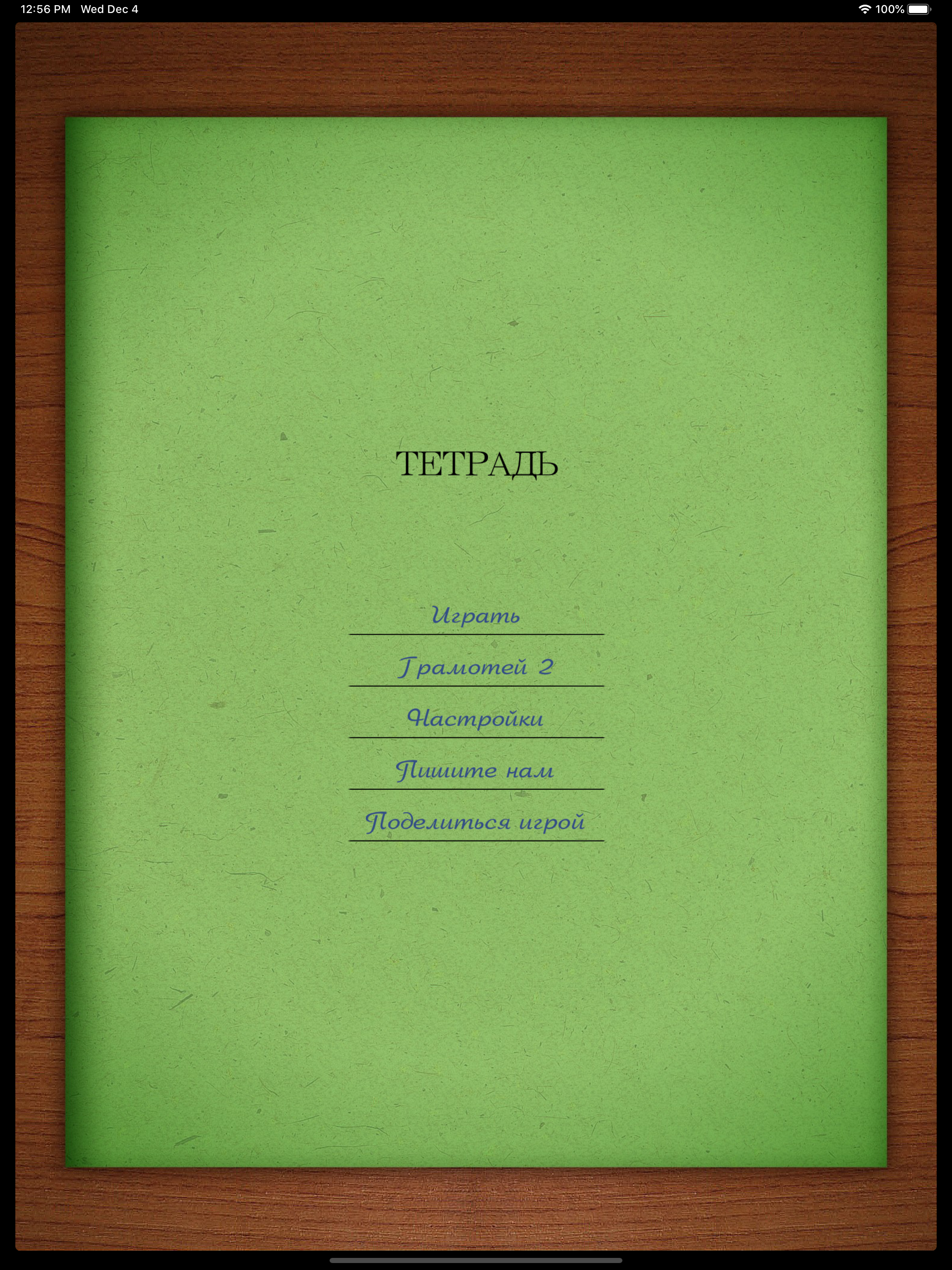 Грамотей PRO screenshot 6