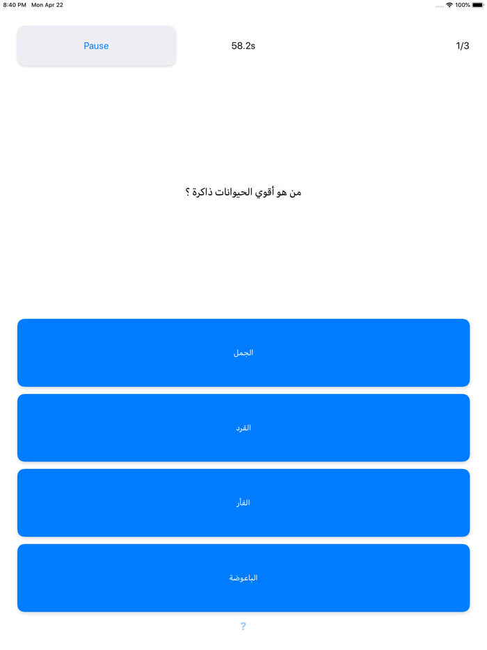 اسألني - تحدي وذكاء
