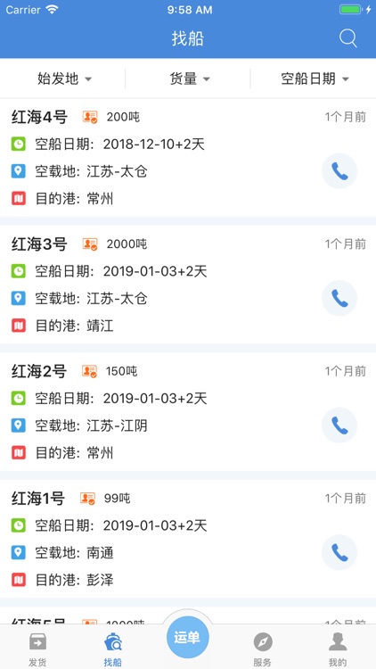 水陆联运网货主-发货找船的物流货运信息平台