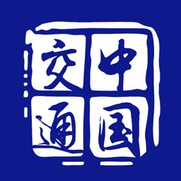 中国交通网驾培版-学车便捷好帮手