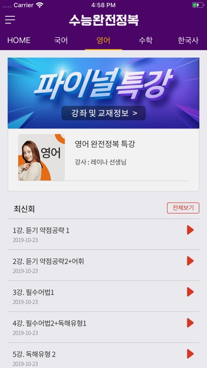 수능완전정복 screenshot-3