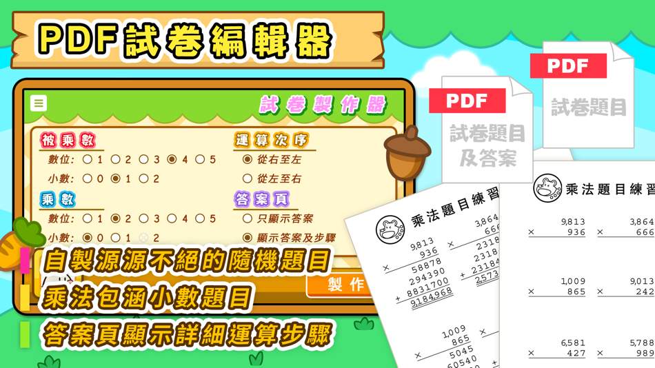 #6. 乘法題目練習 (iOS) By: Hamster Force Multimedia Ltd.