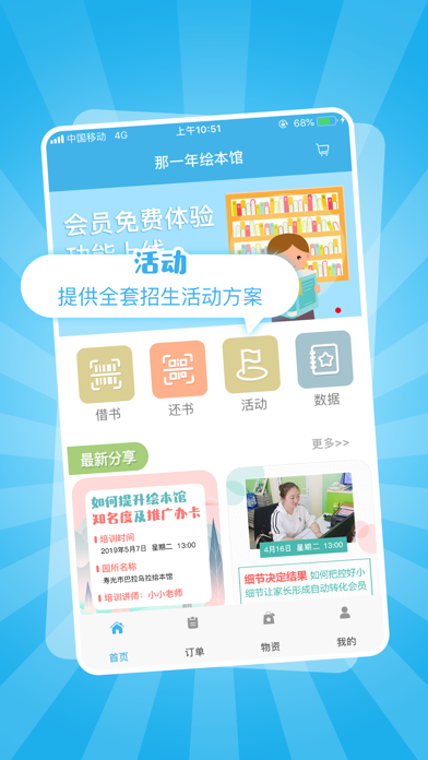Screenshot #3 pour 巴拉乌拉(园所端)