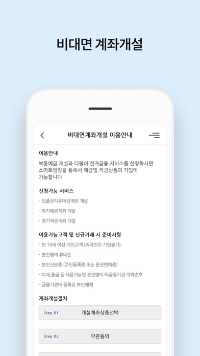 Screenshot #3 pour 푸른저축은행 스마트뱅킹