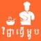 This application will provide cooking recipe how to make food