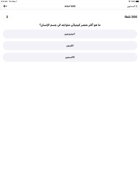 إختبر معلوماتك iPad screenshot 1 - Entertainment app