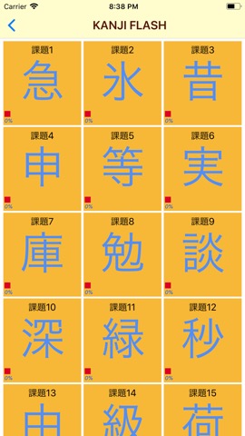 Kanji JLPT FlashCard N1 - N5のおすすめ画像3