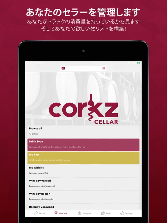 Corkz - ワイン、データベース、セラー管理のおすすめ画像3