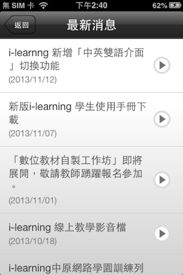 中原 iLearning screenshot 3