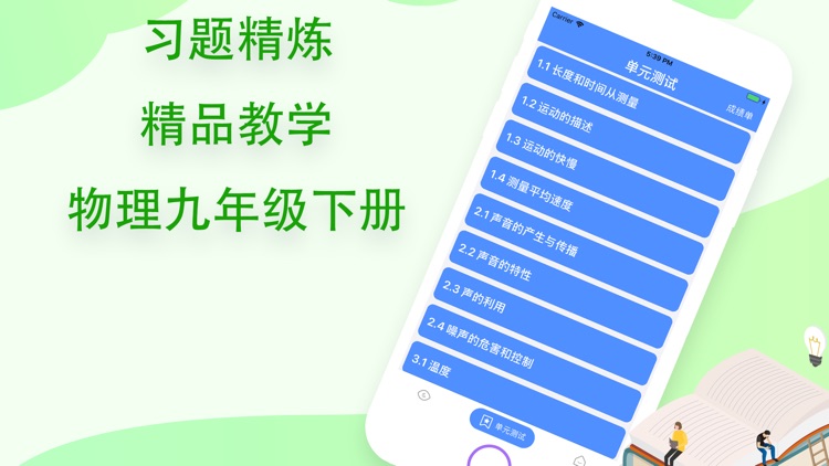 物理九年级下册