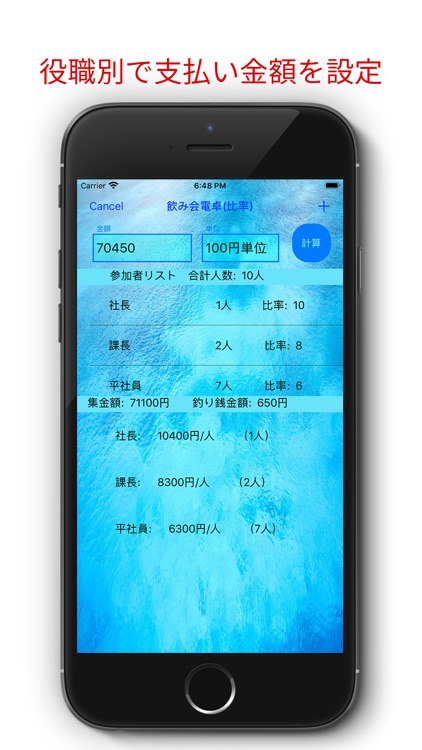 割り勘自動計算ツール screenshot-3