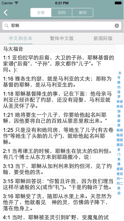 圣经-中英对照,灵修版