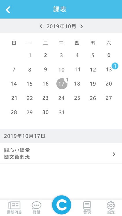 CARE－關心孩子學習最好用的APP screenshot-3