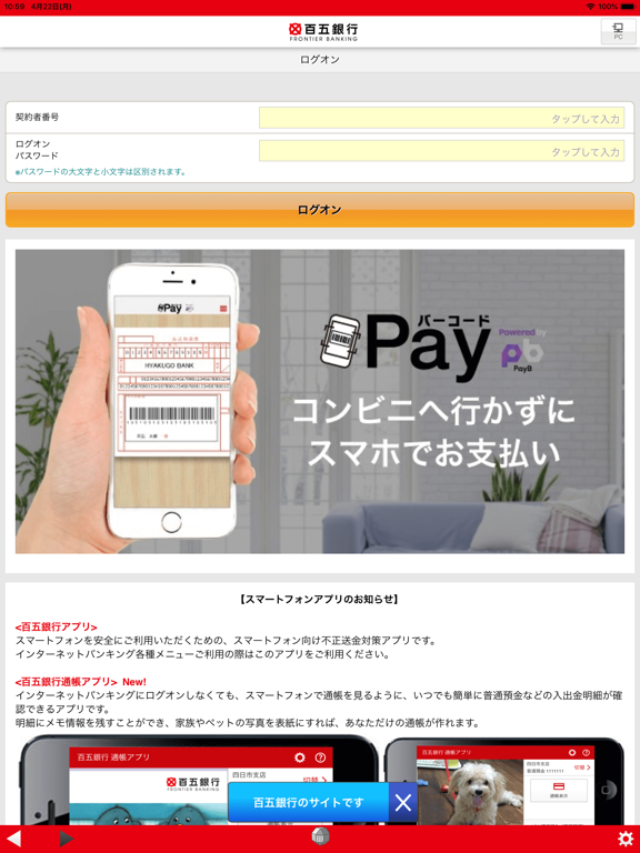 百五銀行インターネットバンキングのおすすめ画像1