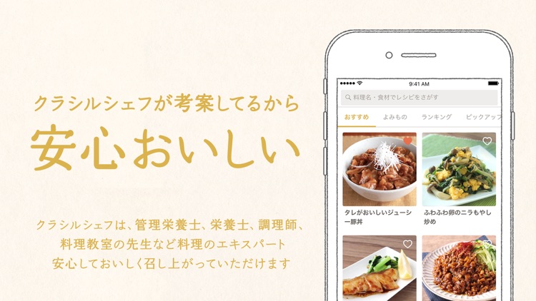 レシピ動画「クラシル」 1分でわかる料理アプリ screenshot-4