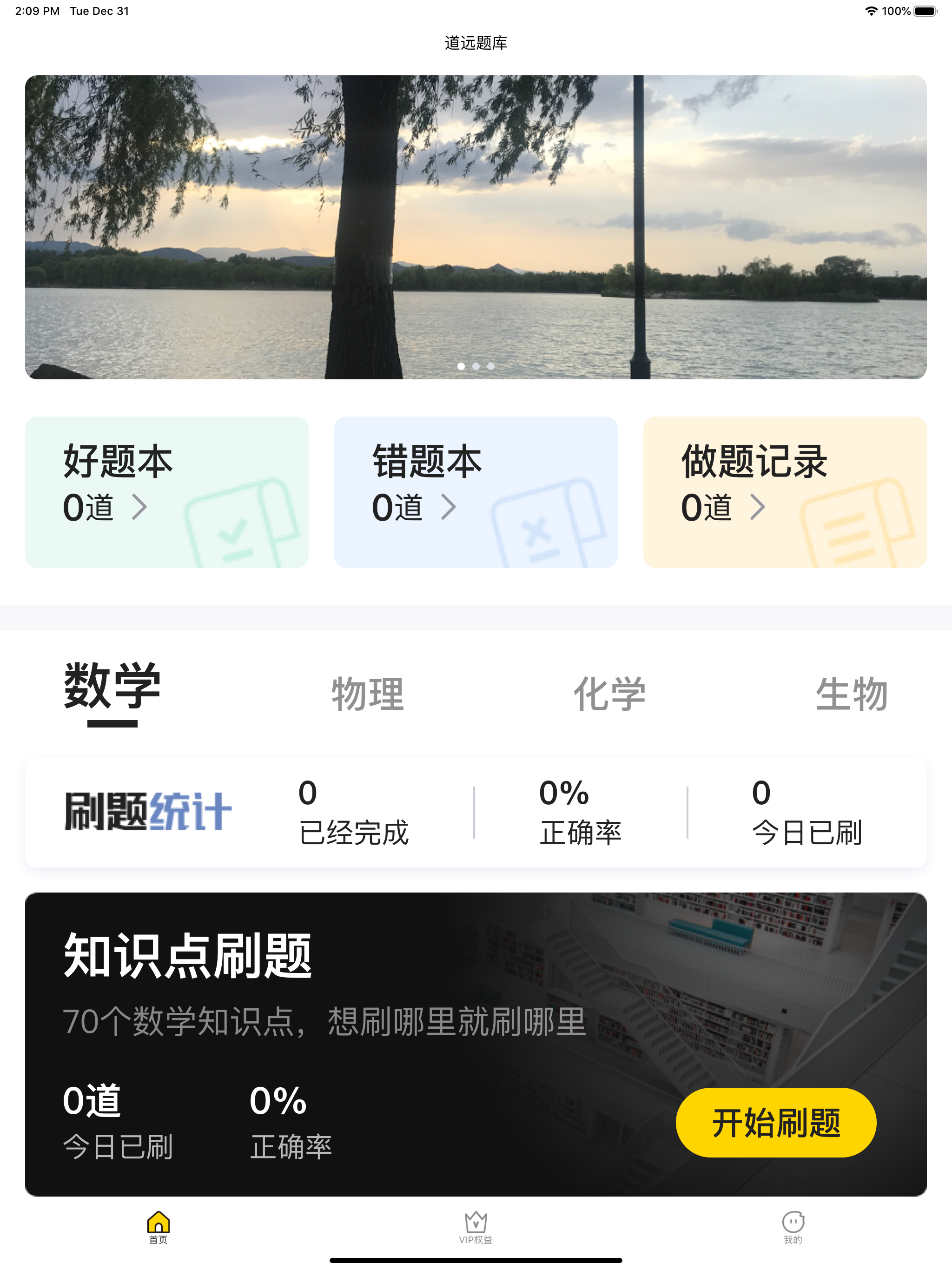 清北道远题库