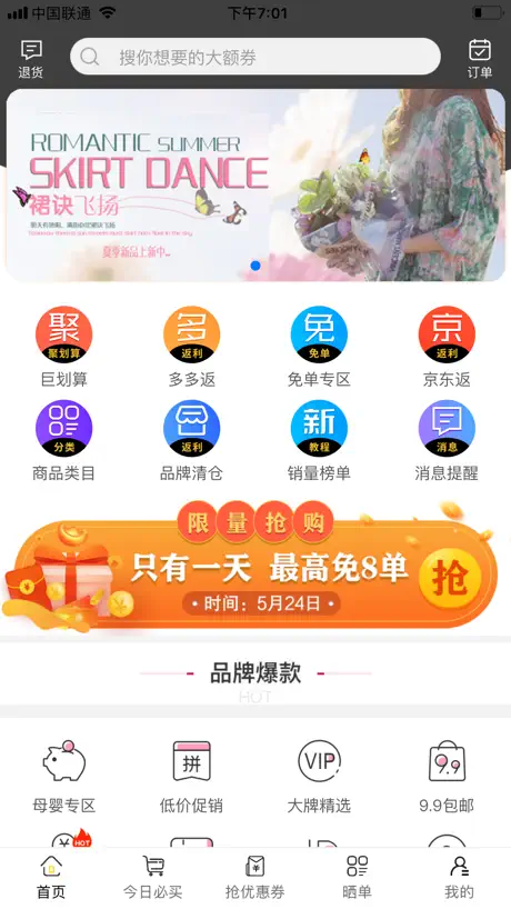 芝麻鲸选-多多返