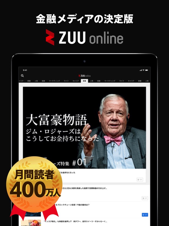 ZUU online -金融ニュースアプリのおすすめ画像1