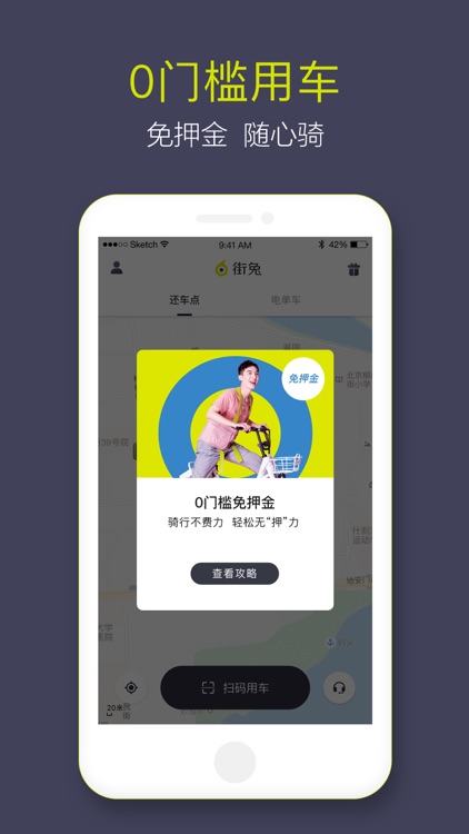 街兔电单车-0门槛免押金