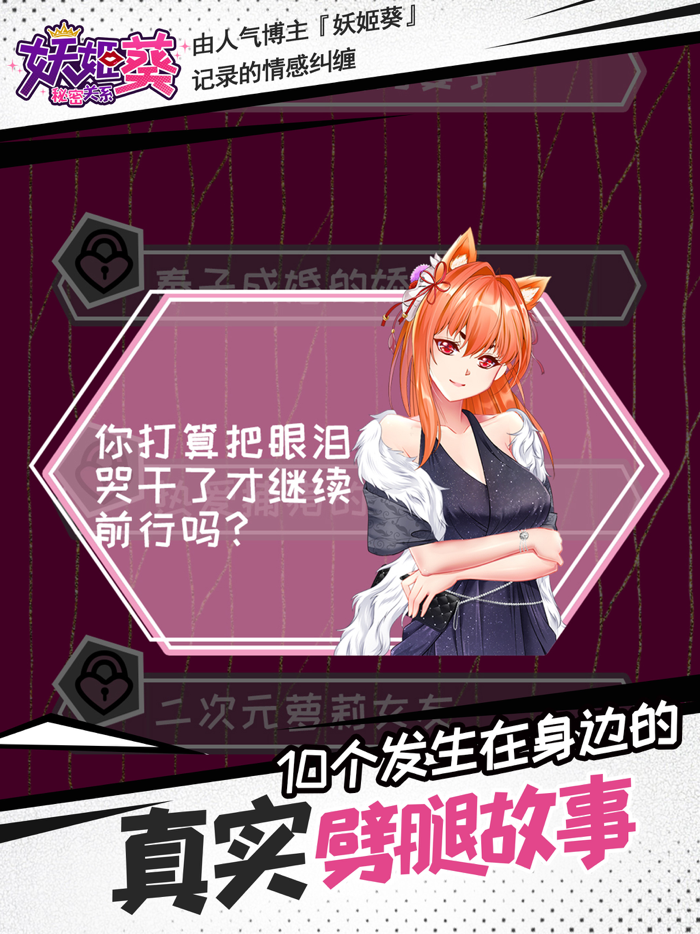 妖姬葵之秘密关系-休闲小游戏