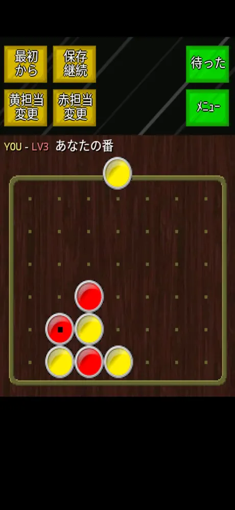 四目並べ＋