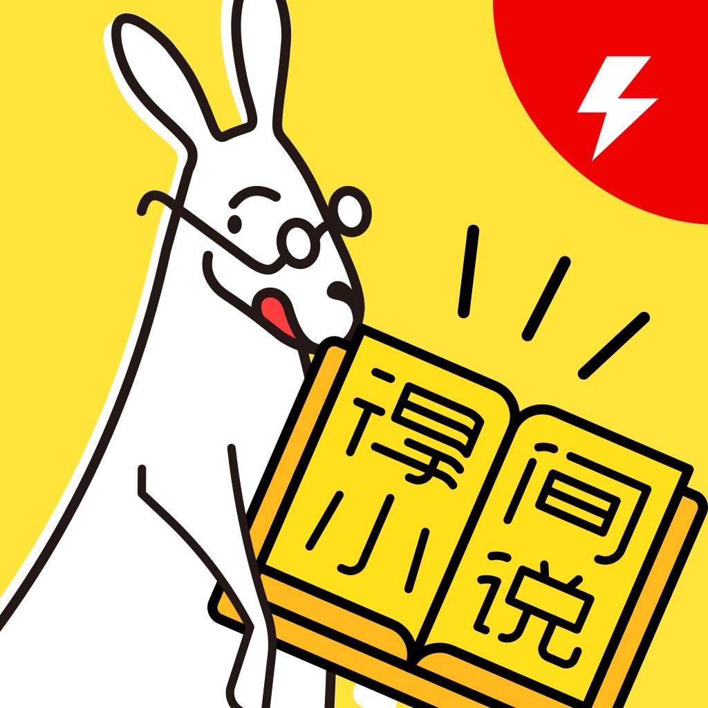 「喜马拉雅听书极速版」搜索结果(共36条)